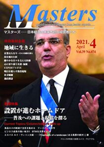 【無料で読める】月刊 MASTERS (マスターズ)2021-4月号