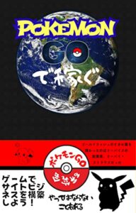 ポケモンG Oで稼ぐ: ポケモンG Oで遊んでお金を稼ぐ方法もある