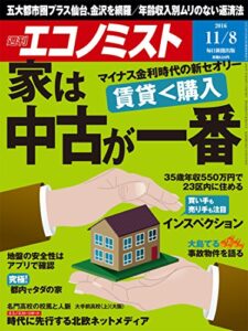 【無料で読める】週刊エコノミスト 2016年11月08日号 [雑誌]