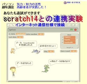【無料で読める】Scratch14との連携実験