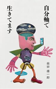 【無料で読める】自分軸で生きてます