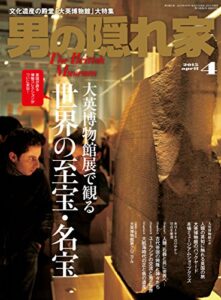 【無料で読める】男の隠れ家 2015年 4月号 [雑誌]