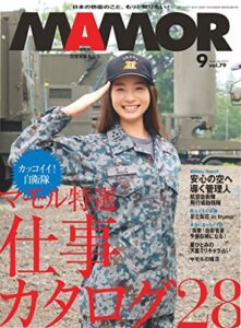 MAMOR(マモル) 2013 年 09 月号 [雑誌] (デジタル雑誌)