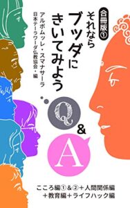 それならブッダにきいてみよう: 合冊版1