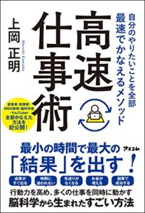 【無料で読める】自分のやりたいことを全部最速でかなえるメソッド 高速仕事術