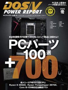 【無料で読める】DOS/V POWER REPORT (ドスブイパワーレポート) 2020年冬号[雑誌]