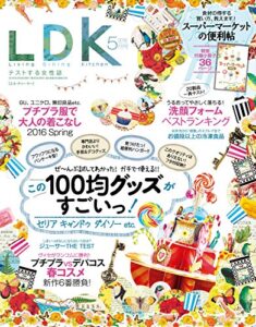 LDK (エル・ディー・ケー) 2016年 5月号 [雑誌]
