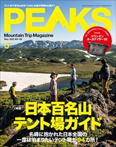 【無料で読める】PEAKS（ピークス）2022年5月号 No.150［雑誌］