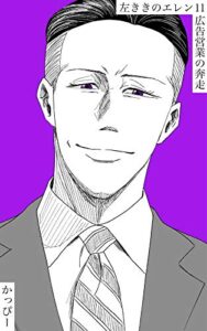 【無料で読める】原作版 左ききのエレン（１１）: 広告営業の奔走