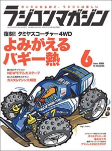 【無料で読める】RCmagazine(ラジコンマガジン) 2020年6月号 [雑誌]