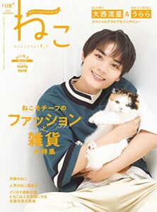 【無料で読める】ねこ 2021年8月号 No.119 [雑誌]