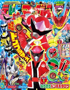 テレビマガジン２０２２年４・５月号 [雑誌]