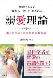 【無料で読める】無理もしない 我慢もしないで愛される 溺愛理論