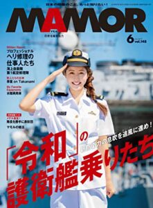 【無料で読める】MAMOR(マモル) 2019 年 06 月号 [雑誌] (デジタル雑誌)