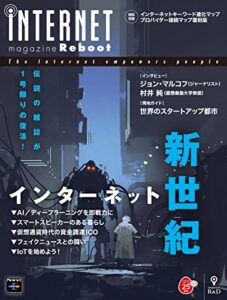 【無料で読める】iNTERNET magazine Reboot NextPublishing