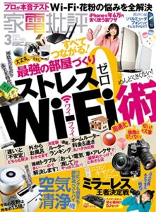 【無料で読める】家電批評 2022年03月号 [雑誌]