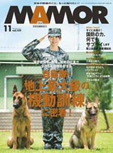 【無料で読める】MAMOR(マモル) 2017 年 11 月号 [雑誌] (デジタル雑誌)