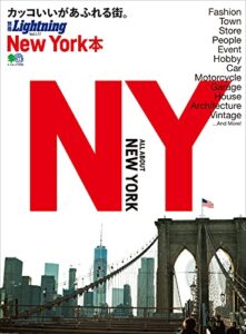 【無料で読める】別冊Lightning Vol.177 New York本