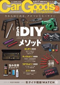 Car Goods Magazine (カーグッズマガジン) 2021年 12月号 [雑誌]