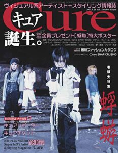 【無料で読める】Cure（キュア）Vol.1 創刊号（2003年10月号）PC版［雑誌］: 巻頭大特集 蜉蝣 (キュア編集部)