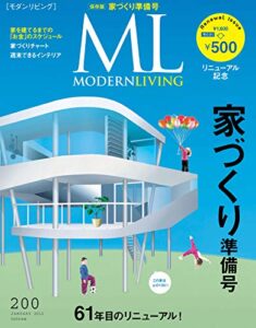 【無料で読める】モダンリビング(MODERN LIVING) 200 (2011-12-07) [雑誌]