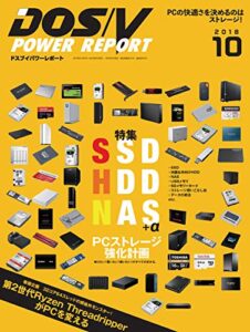 【無料で読める】DOS/V POWER REPORT (ドスブイパワーレポート) 2018年10月号[雑誌]