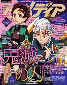 【無料で読める】アニメディア2022年1月号 [雑誌]