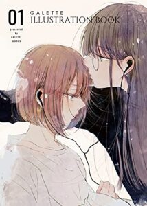 【無料で読める】GALETTE ILLUSTRATION BOOK 01