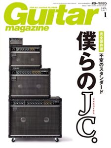 【無料で読める】ギター・マガジン 2017年1月号