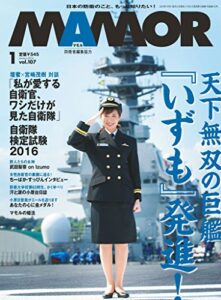 【無料で読める】MAMOR(マモル) 2016 年 01 月号 [雑誌] (デジタル雑誌)