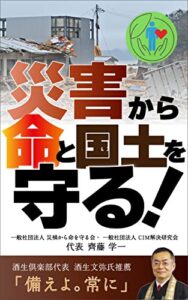 【無料で読める】災害から命と国土を守る！