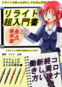 【無料で読める】リライト・構成の決定本! 一生リライトで困らないスキルを公開