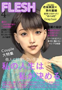 【無料で読める】FLESH (フレッシュ)２０２１年４月号 [雑誌]
