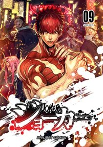 【無料で読める】ジョーカー(9)
