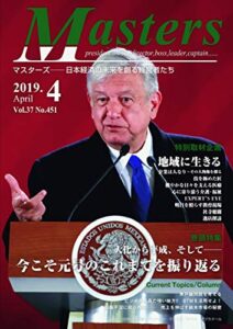 【無料で読める】月刊 MASTERS（マスターズ）2019-4月号 月刊 MASTERS (マスターズ)