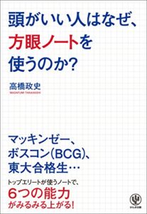 【無料で読める】頭がいい人はなぜ、方眼ノートを使うのか？
