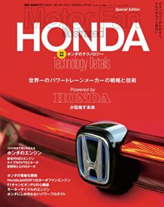 【無料で読める】Motor Fan illustrated特別編集 ホンダのテクノロジー