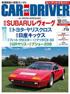 【無料で読める】CAR and DRIVER 2020年10月号 [雑誌]