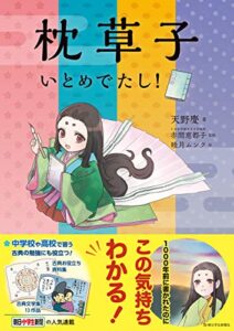 【無料で読める】枕草子 いとめでたし！