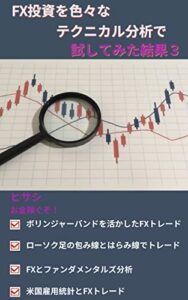 【無料で読める】FX投資を色々なテクニカル分析で試してみた結果３