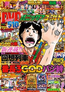 【無料で読める】パニック7ゴールド 2017年07月号 [雑誌]