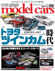 【無料で読める】model cars (モデル・カーズ) 2021年1月号 Vol.296 [雑誌] model cars(モデル・カーズ)