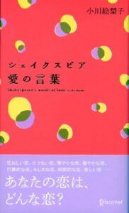 【無料で読める】シェイクスピア愛の言葉