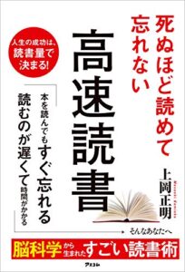 【無料で読める】死ぬほど読めて忘れない高速読書