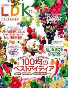 【無料で読める】LDK (エル・ディー・ケー) 2015年 11月号 [雑誌]