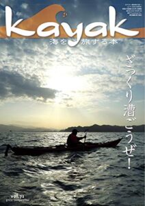 Kayak(カヤック) Vol.71 (2021-01-27) [雑誌]