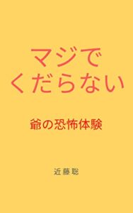 【無料で読める】マジくだらない