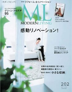 【無料で読める】モダンリビング(MODERN LIVING) 202 (2012-04-07) [雑誌]
