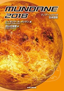 【無料で読める】マンデーン2018 (投資日報出版株式会社)