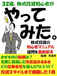 【無料で読める】【３２歳、株式投資初心者が】株式投資やってみた。
